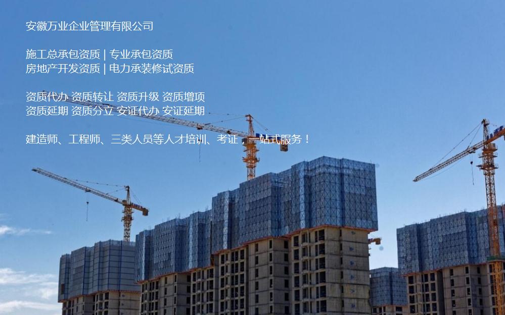 合肥代辦建筑工程施工總承包資質(zhì)