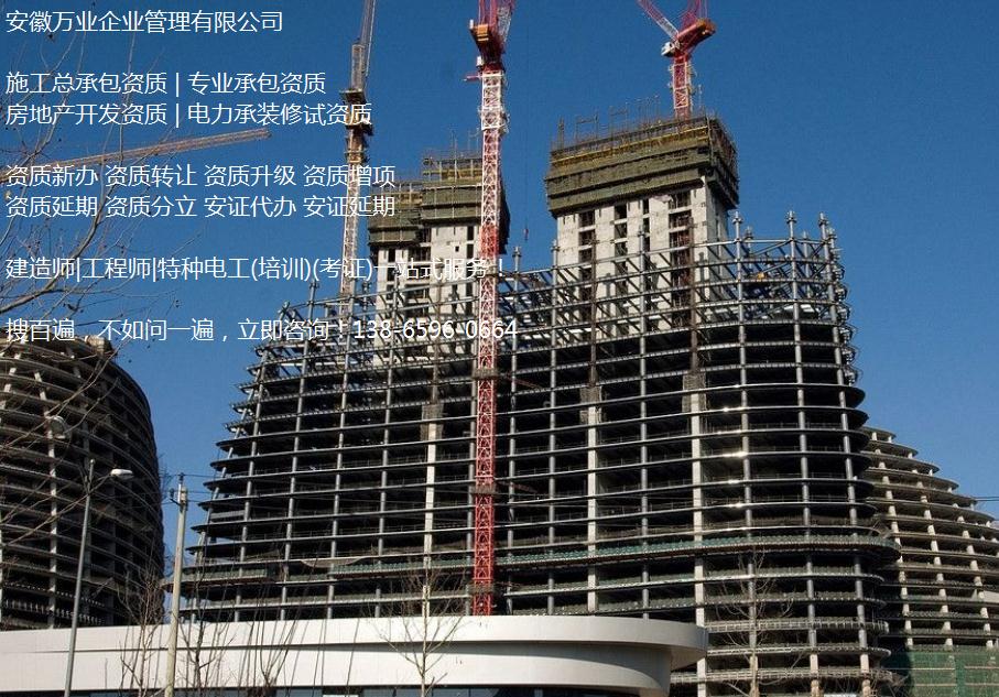 安徽建筑企業(yè)辦理資質(zhì)之前，要不要先注冊公司